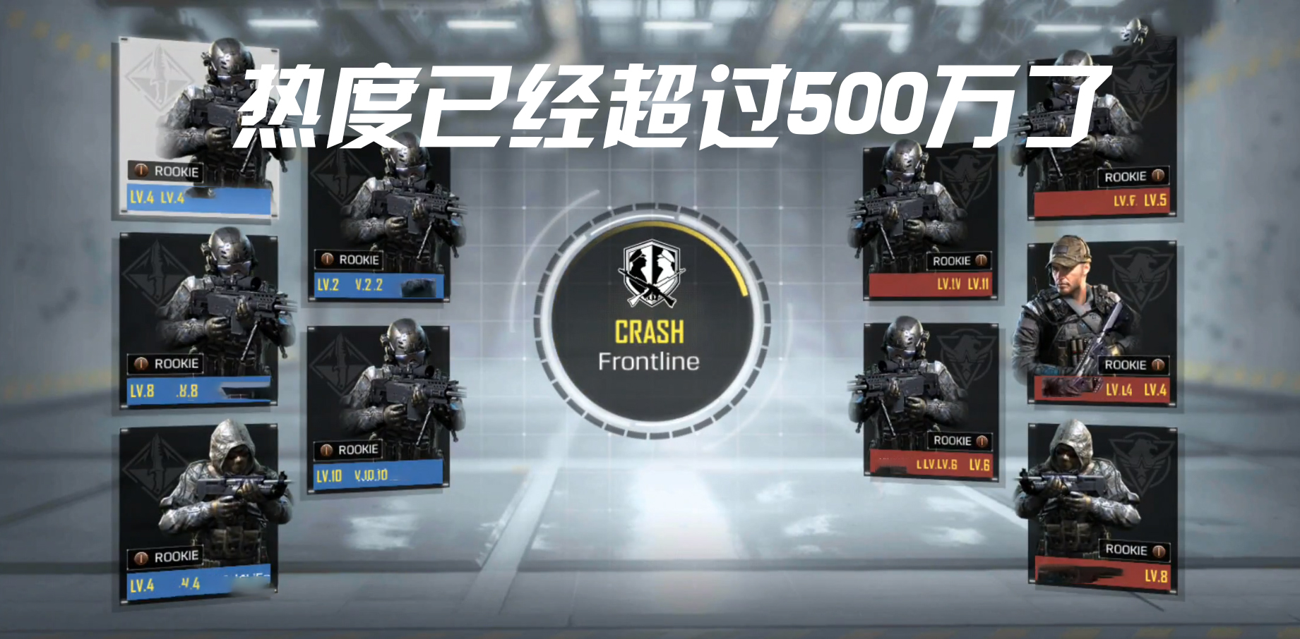 全军出击回归版合集