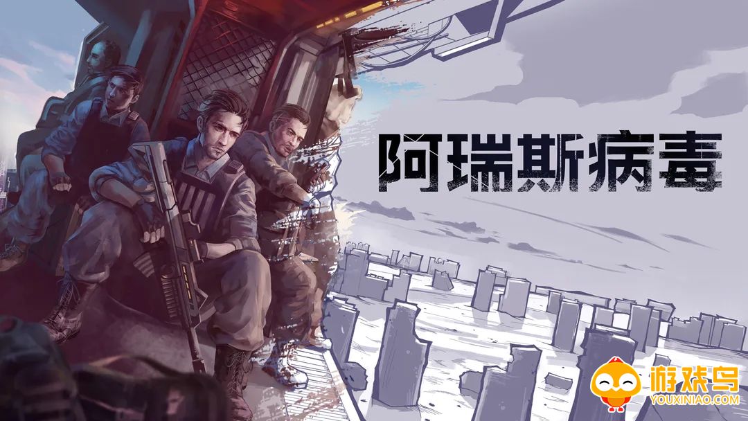阿瑞斯病毒2游戏合集
