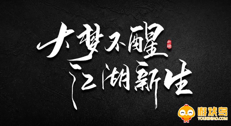 文字类武侠游戏合集