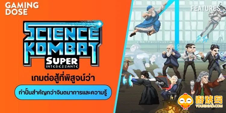科学格斗游戏合集