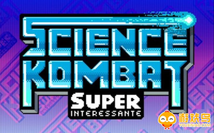 科学家格斗ScienceKombat游戏合集