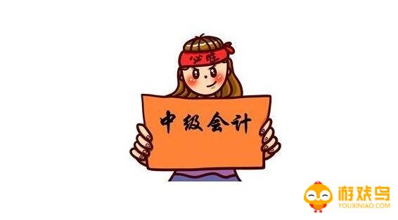考会计证的app大全