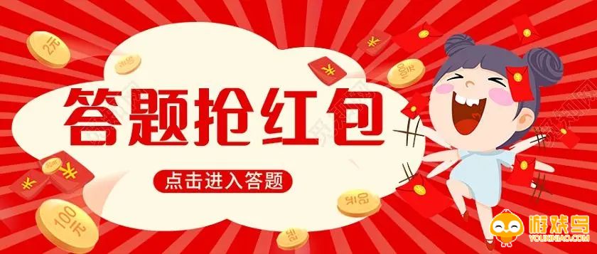 红包答题游戏合集