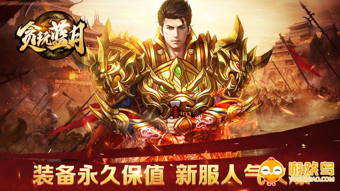 贪玩蓝月所有版本合集