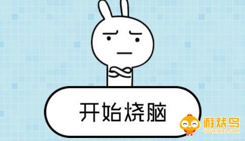 烧脑答题软件大全