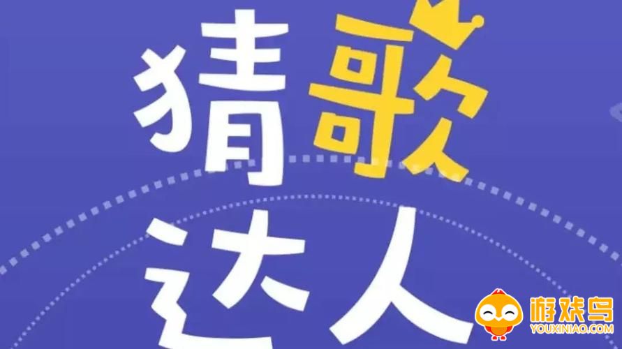 猜歌领红包软件大全