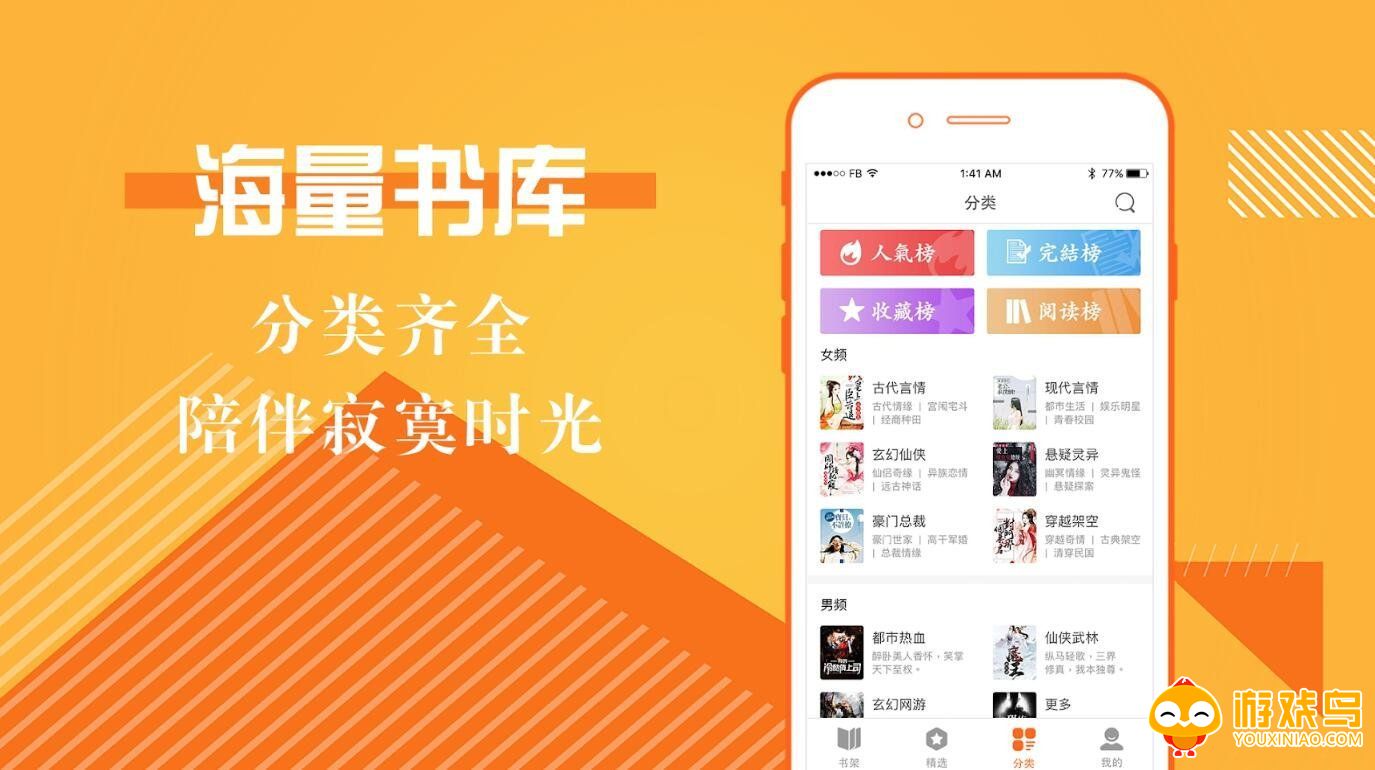 经典小说软件大全