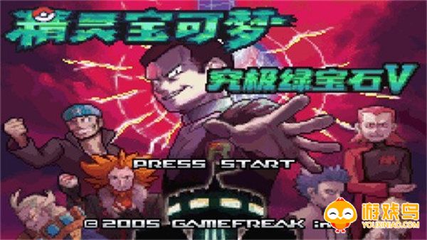 宝可梦究极绿宝石5.5版本合集
