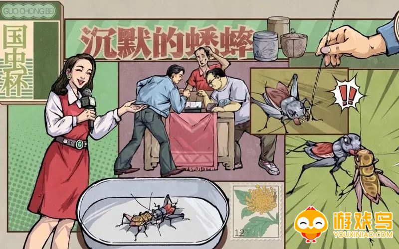 沉默的蛐蛐游戏合集