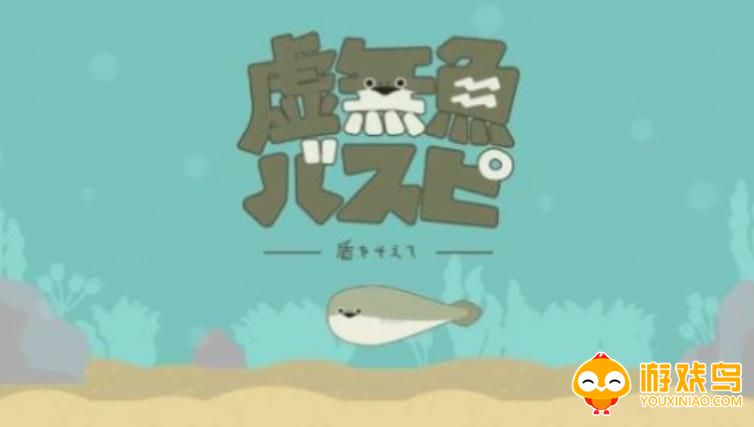 虚无鱼BasPi游戏合集