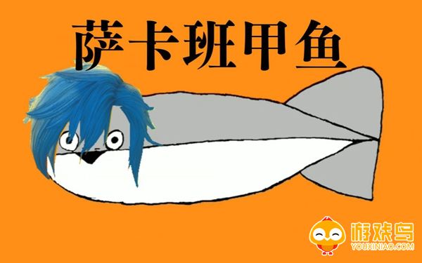饲养萨卡班甲鱼游戏合集