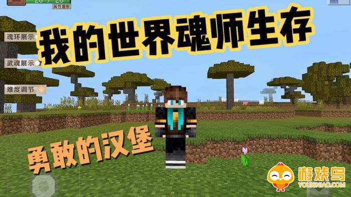 我的世界魂师生存模组大全