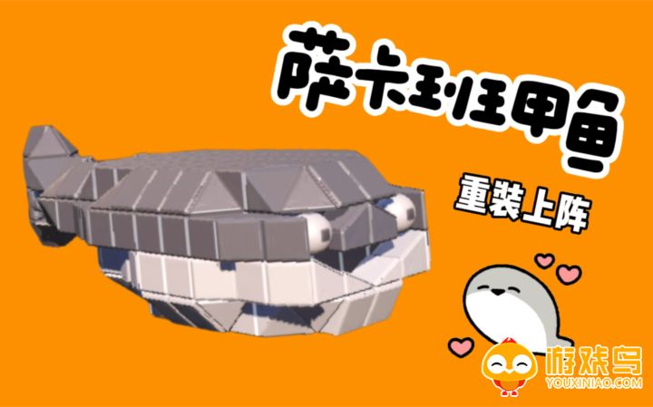 养萨卡班甲鱼的游戏合集