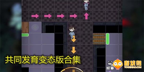 共同发育变态版合集