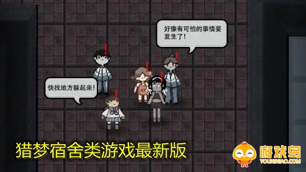 猎梦宿舍类游戏最新版合集