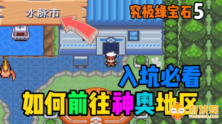 究极绿宝石5.5最新版合集