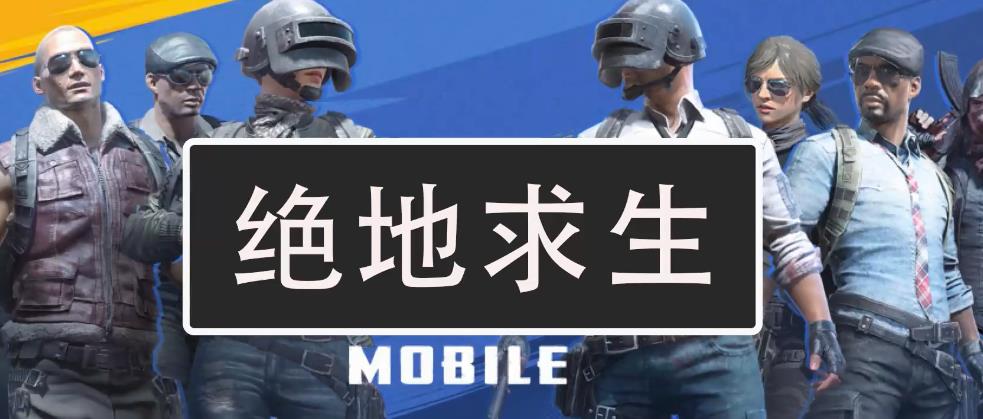 pubg国际服2.1版本合集
