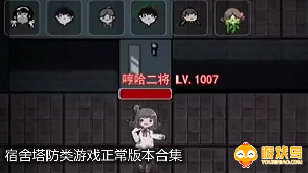 宿舍塔防类游戏正常版本合集
