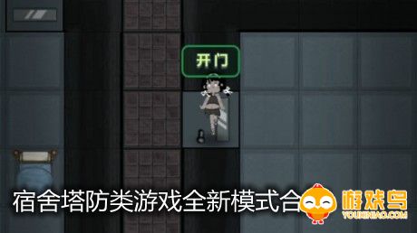 宿舍塔防类游戏全新模式合集
