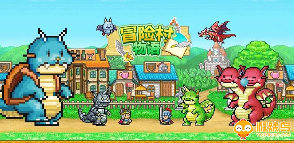 冒险村物语合集