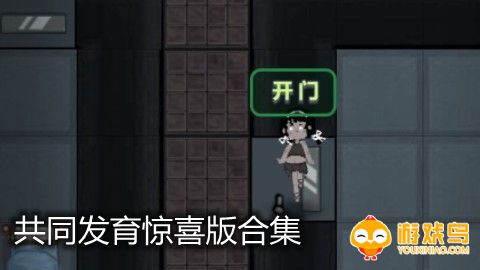 共同发育惊喜版合集