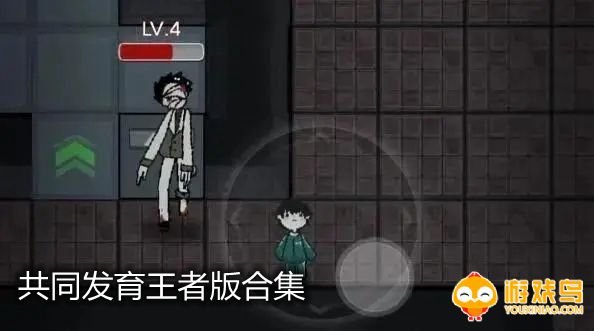 共同发育王者版合集