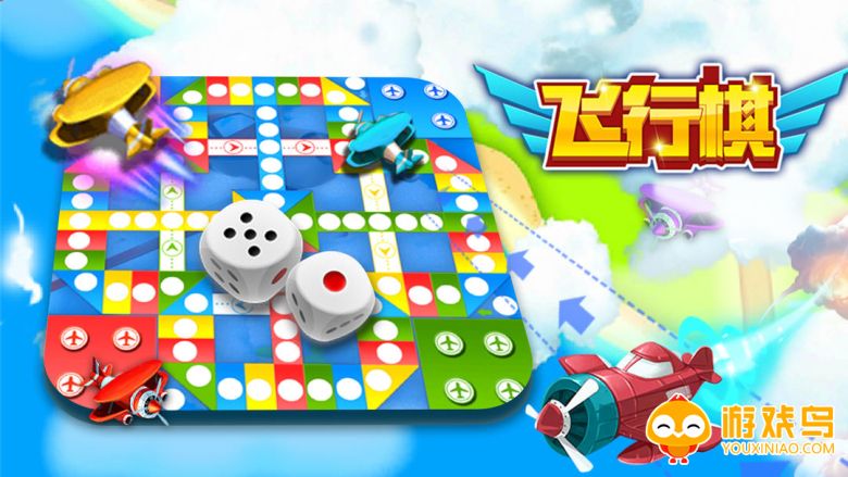 情侣飞行棋游戏app合集