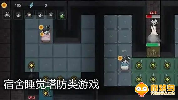 宿舍睡觉塔防类游戏合集