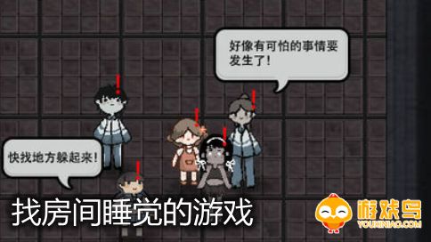 找房间睡觉的游戏合集