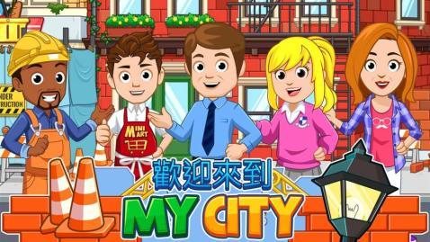 我的小镇所有版本最新游戏