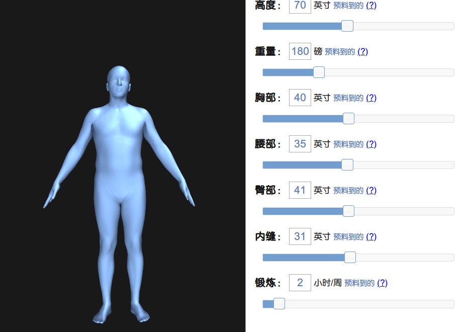 输入身高体重模拟体型的App合集