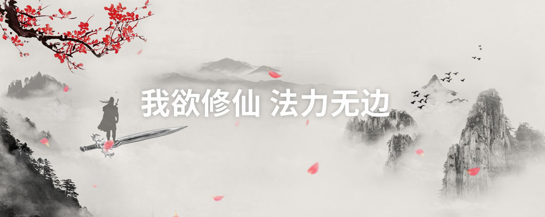 文字修仙游戏合集