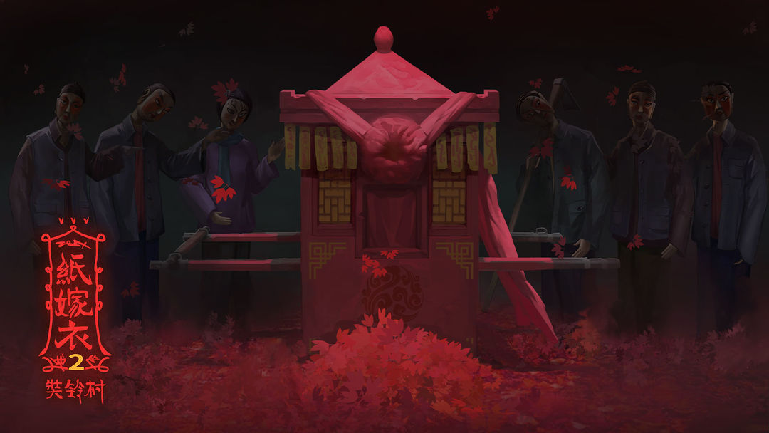 纸嫁衣2奘铃村下载专区