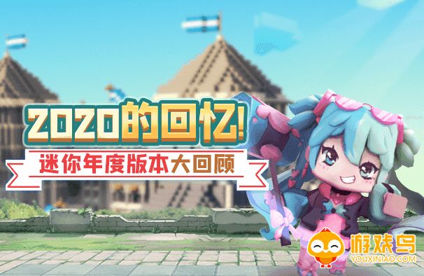 旧版迷你世界合集