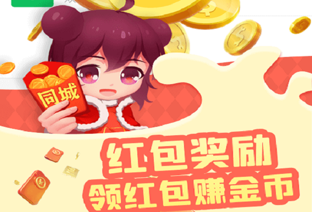 红包同城群下载专区