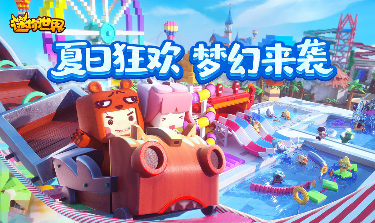 迷你世界xg下载专区