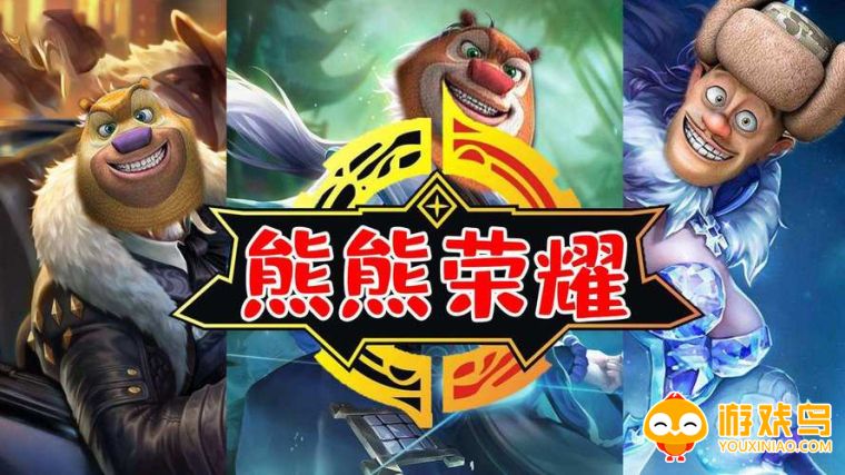 熊熊荣耀5V5正版合集