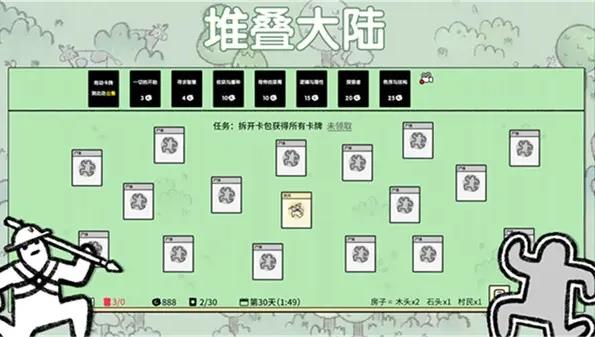 堆叠大陆2.0游戏合集