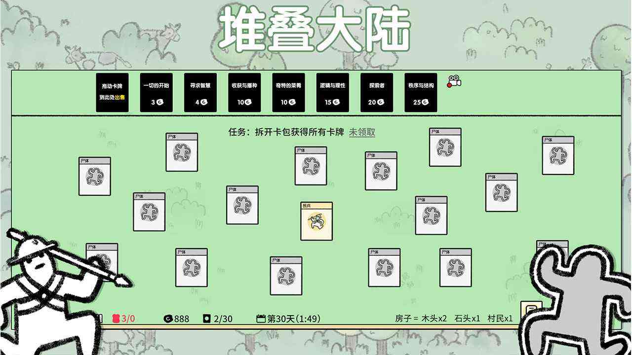 堆叠大陆正版合集