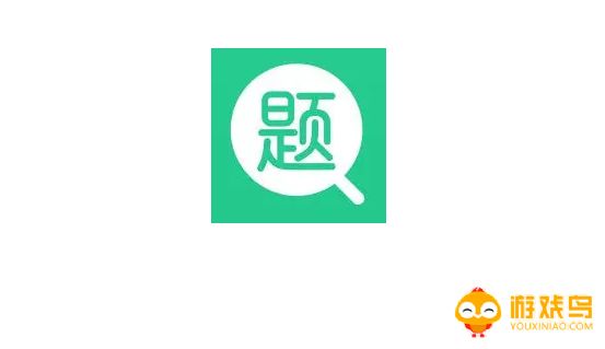 搜题讲解软件大全