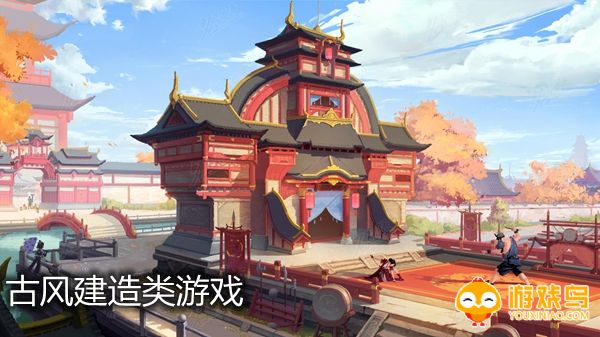 古风建造类游戏合集