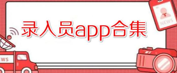 打字录入员兼职app合集