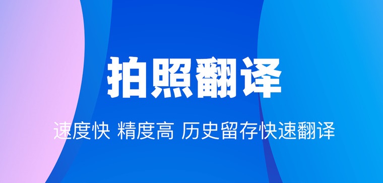 翻译器软件大全