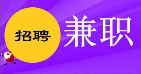 十大正规兼职平台软件合集