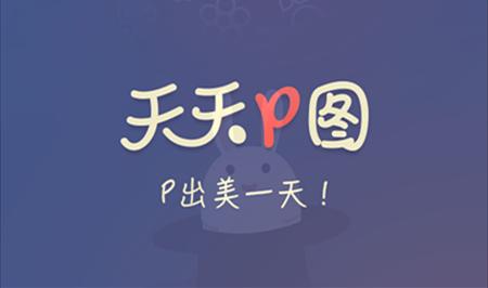 可以加笑脸的p图软件合集