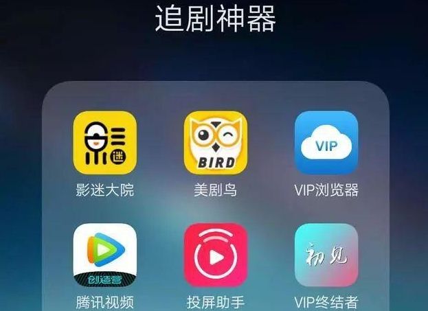 最新永久免费追剧神器app大全