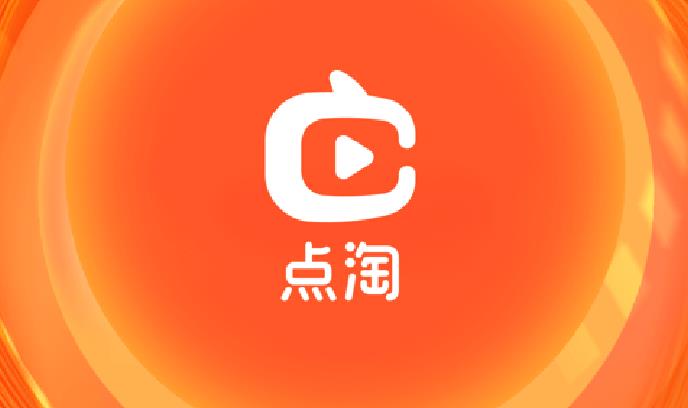点淘app赚钱版下载合集