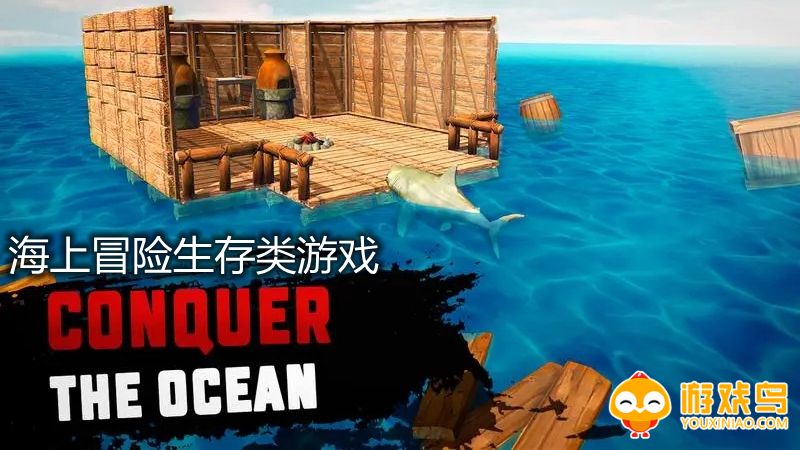 海上冒险生存类游戏合集