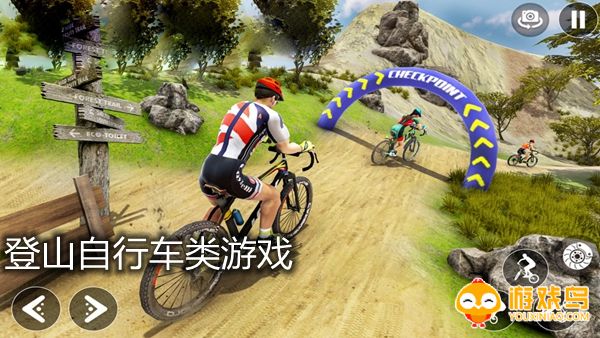 登山自行车类游戏合集