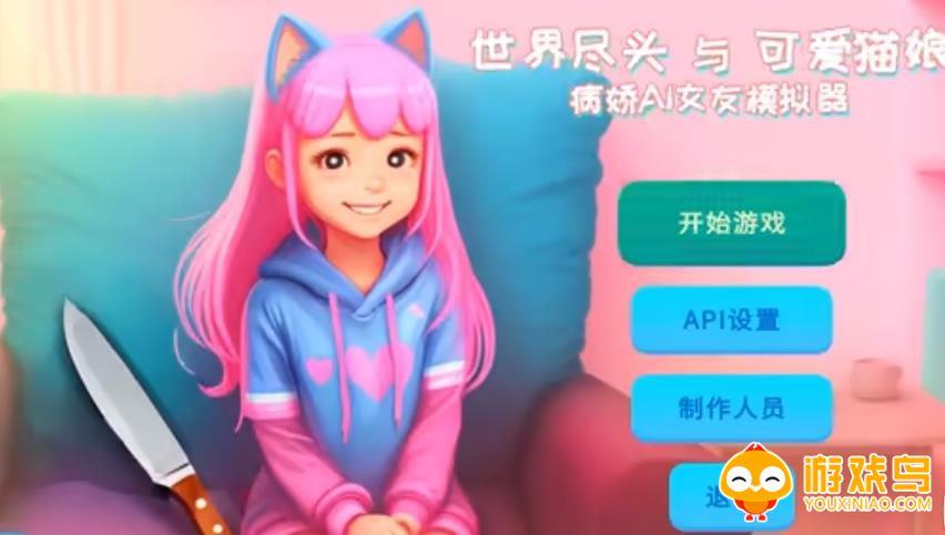 世界尽头与可爱猫娘游戏合集